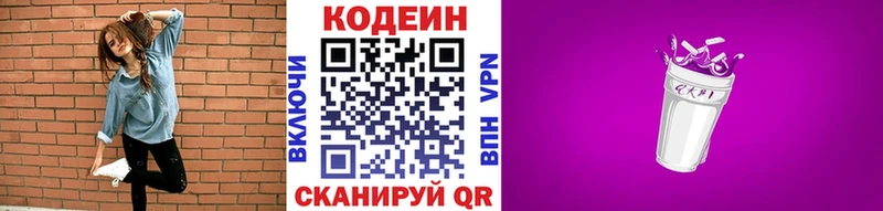 Кодеин напиток Lean (лин)  купить наркотик  mega вход  Лиски 